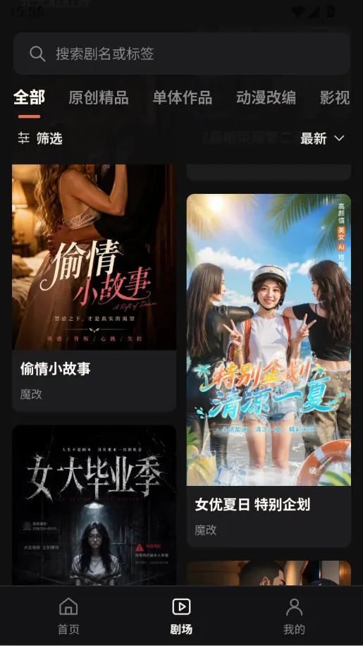禁果短剧APP分类